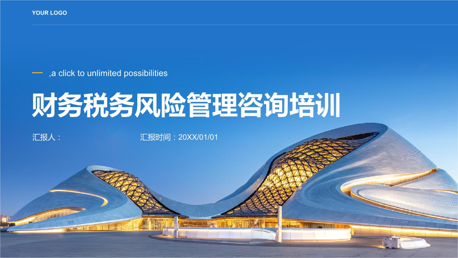 財務(wù)稅務(wù)風(fēng)險管理咨詢培訓(xùn)
